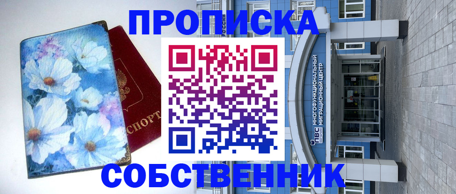 прописка 2025 в Сегеже